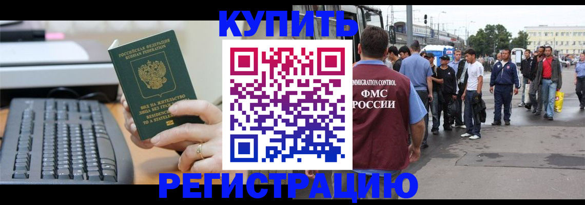 прописка для работы в Заозёрном